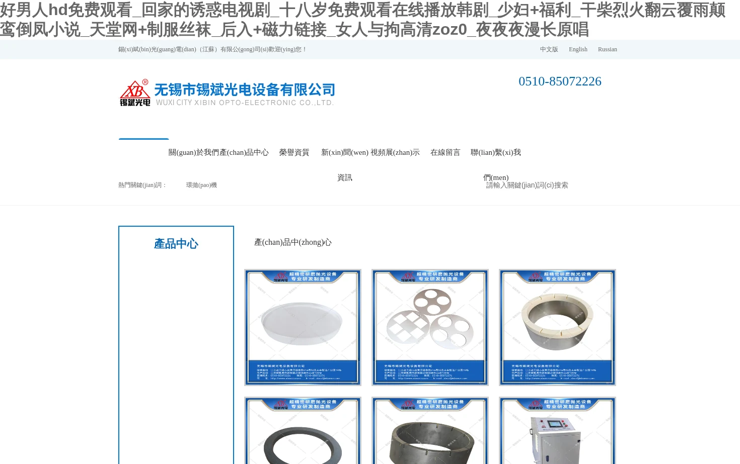 锡斌光电（江苏）有限公司 页面快照